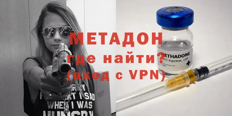 МЕТАДОН methadone  как найти наркотики  Гай 